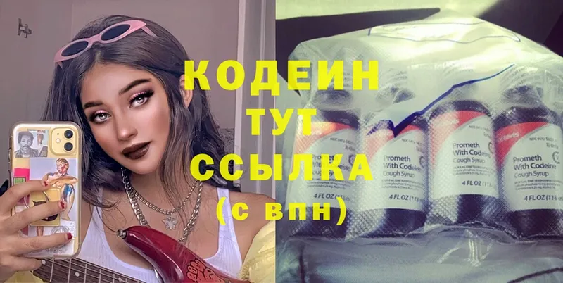 Codein Purple Drank  Старая Купавна 